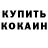 МЕФ кристаллы Herman Mathisen